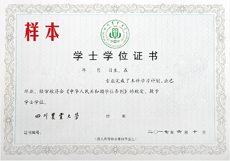 四川农业大学远程教育2020年秋季招生简章(图2) 四川农业大学远程教育2020年秋季招生简章(图2)
